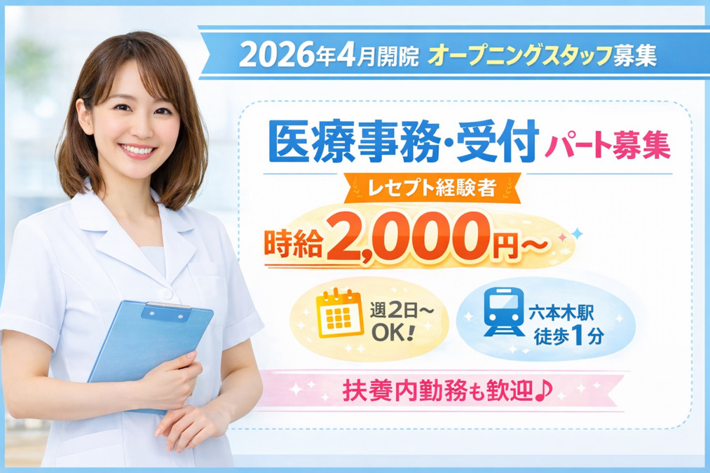 六本木駅前スクエア皮膚科・泌尿器科・内科クリニックの写真