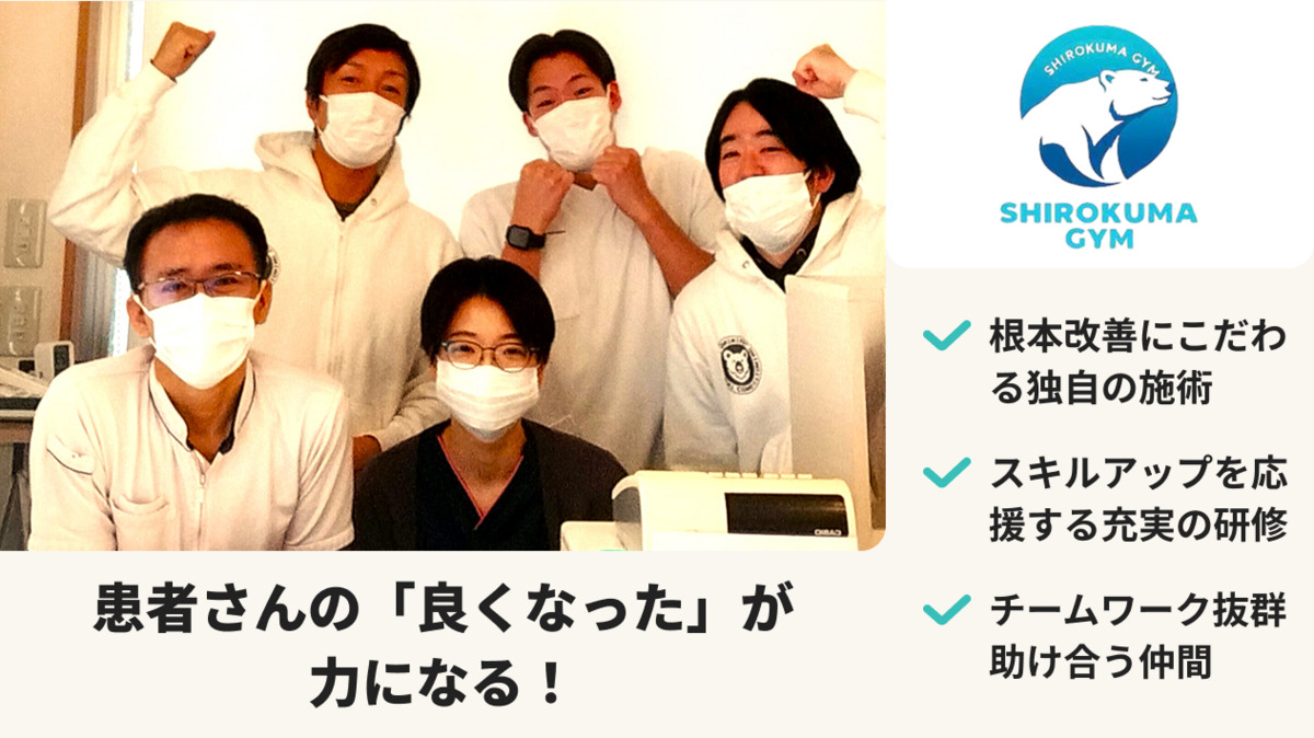 しゃくじいホワイト整骨院の写真