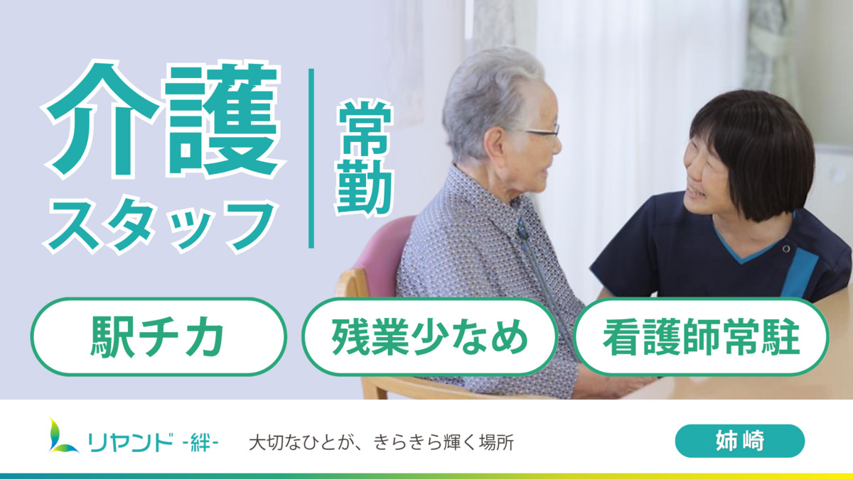訪問介護ステーション リヤンド姉崎の写真