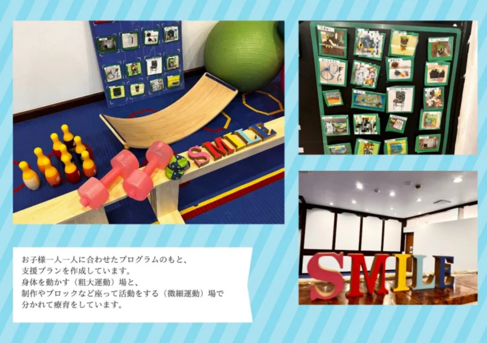 スマイルベース（児童発達支援管理責任者の求人）の写真2枚目：