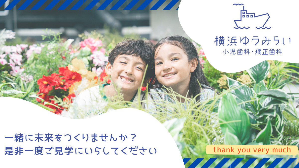 横浜ゆうみらい小児歯科・矯正歯科(歯科助手の求人)の写真15枚目: