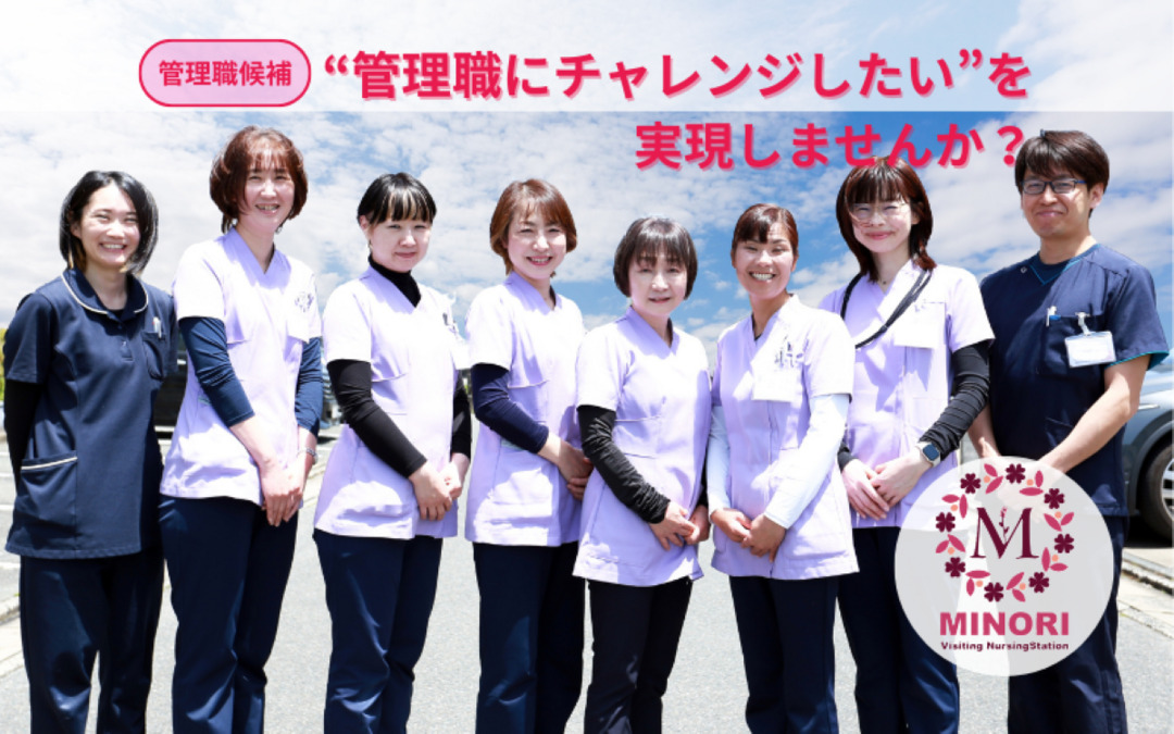 みのり訪問看護ステーションの写真