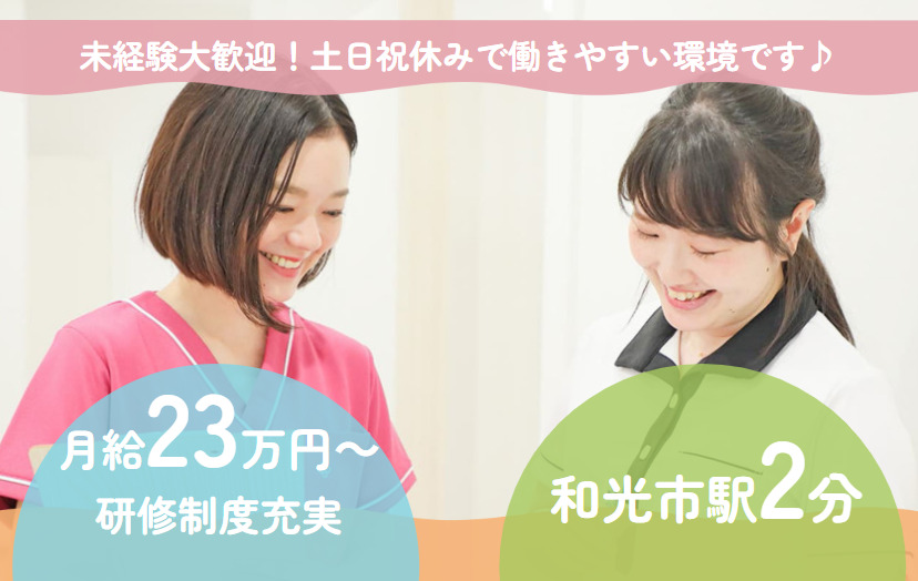 医療法人社団グリーンパーク 和光市駅前キュア歯科・矯正歯科の写真