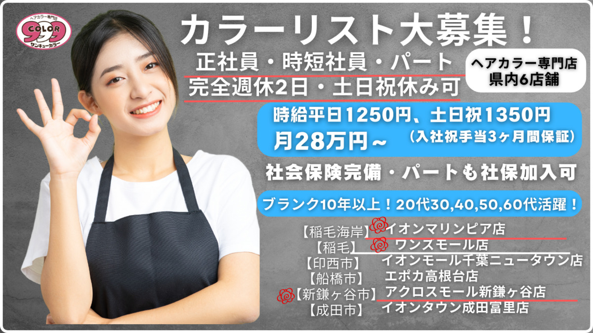 サンキューカラーイオンモール千葉ニュータウン店の写真