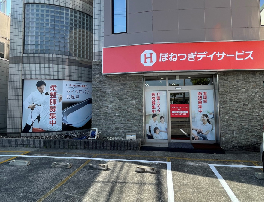 ほねつぎデイサービス狭山の写真3枚目：