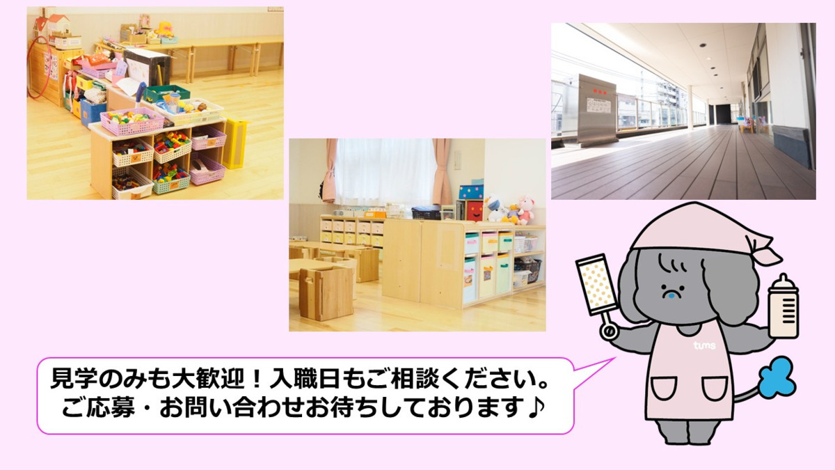 タムスわんぱく保育園東日暮里（保育士の求人）の写真3枚目：