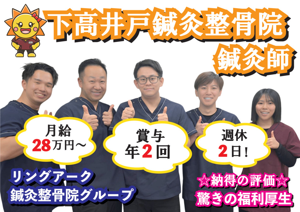 下高井戸整骨院の写真3枚目: