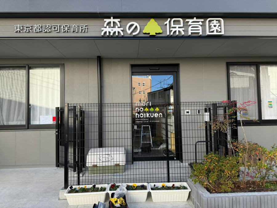 森の保育園（看護師/准看護師の求人）の写真2枚目：