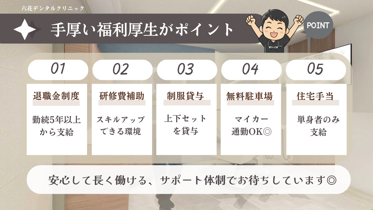 六花デンタルクリニック【2026年02月オープン予定】(歯科衛生士の求人)の写真3枚目: