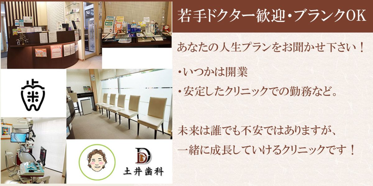 医療法人社団　土井歯科の写真