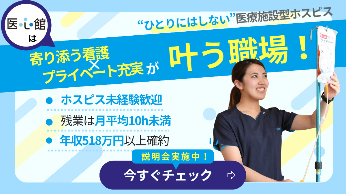 医療施設型ホスピス『医心館 豊中』(看護師/准看護師の求人)の写真: