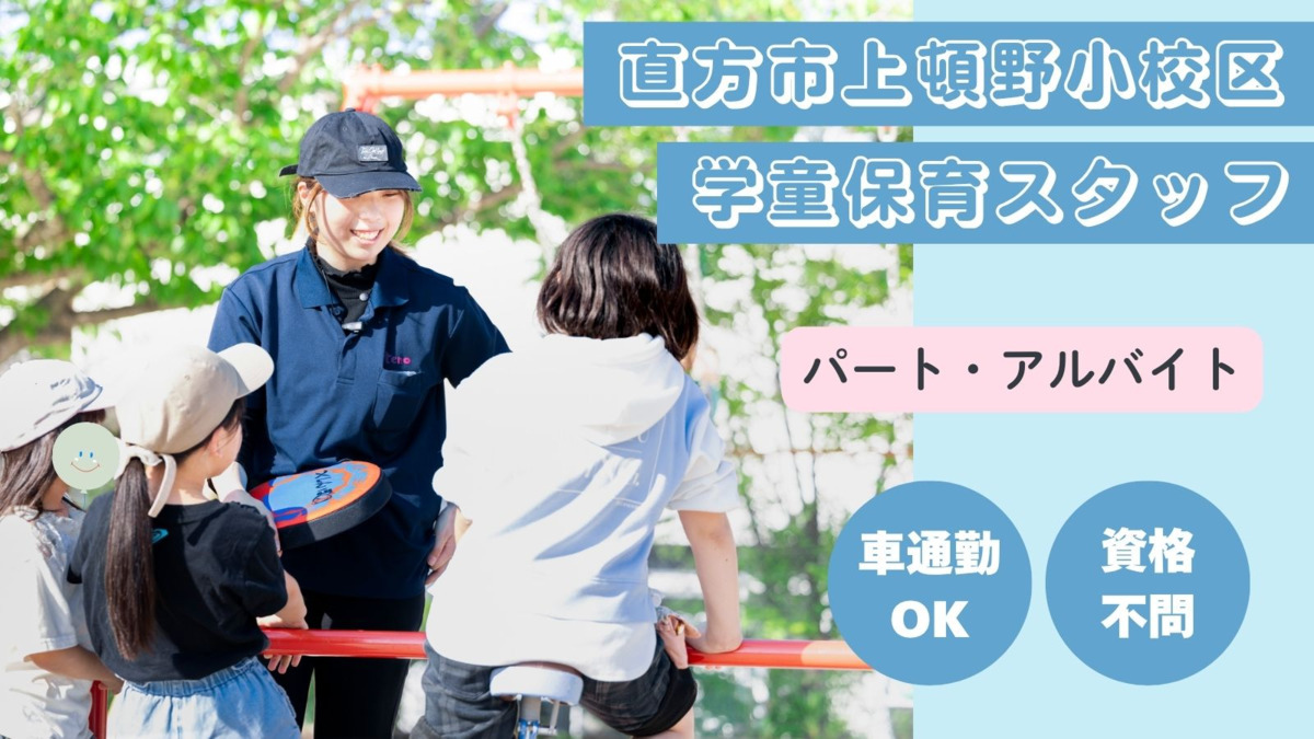 株式会社テノ.コーポレーション 上頓野学童クラブの写真
