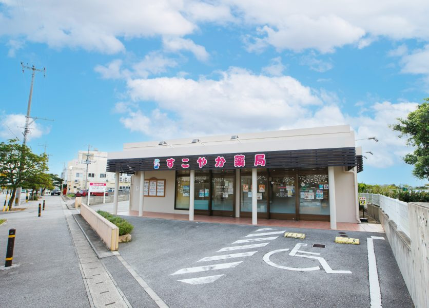 すこやか薬局登川店（薬剤師の求人）の写真4枚目：すこやか薬局登川店の外観