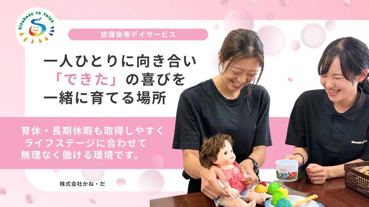 放課後等デイサービス北風と太陽　刈谷中央の写真