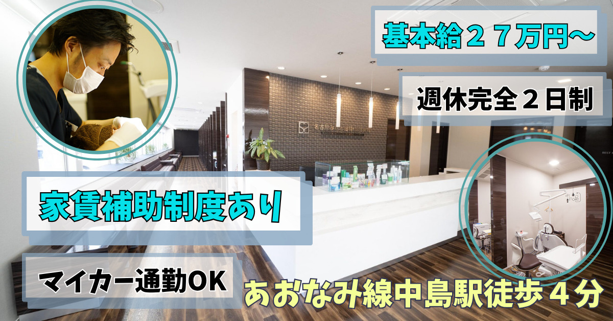 名古屋みなと歯科・矯正歯科の写真