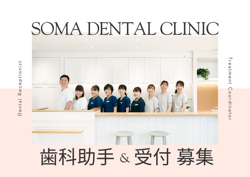 相馬歯科医院の写真