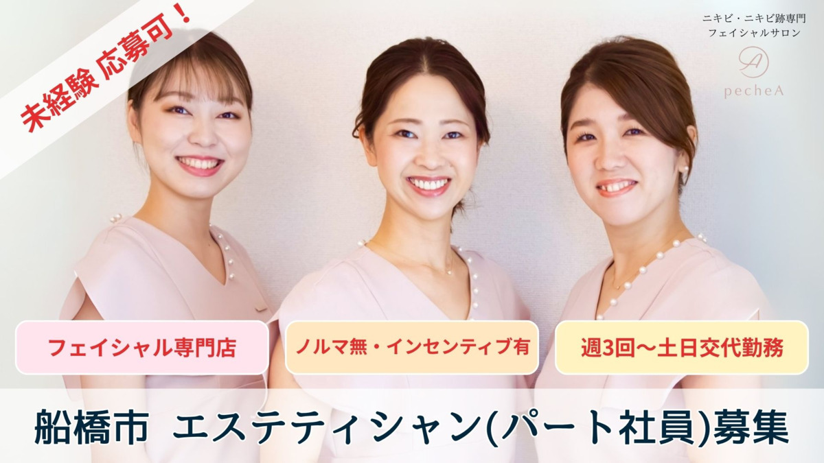 ニキビ・ニキビ跡専門サロンぺシュアの写真