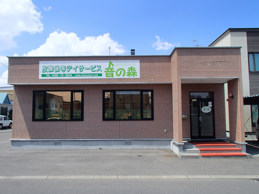 音の森 あさひかわ永山の写真