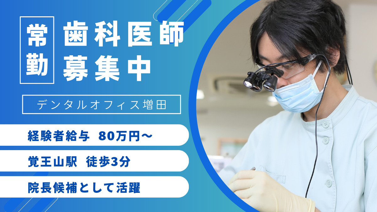 デンタルオフィス増田の写真