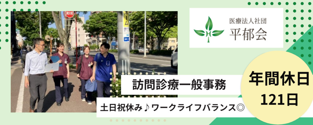 みんなの在宅クリニック仙台の写真
