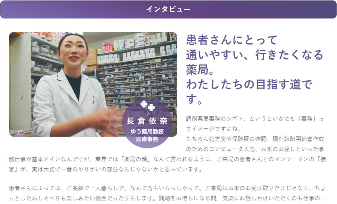 ゆう薬局（薬剤師の求人）の写真4枚目：
