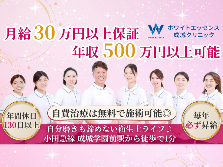 ホワイトエッセンス成城クリニックの写真
