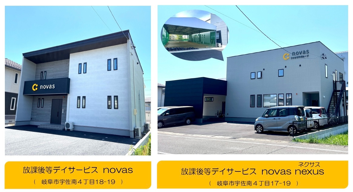 放課後等デイサービス「 novas 」の写真