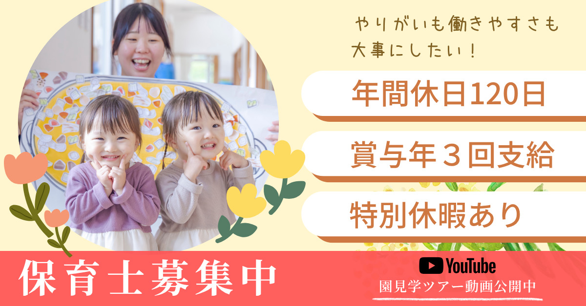 向陽台はるかぜ保育園の写真