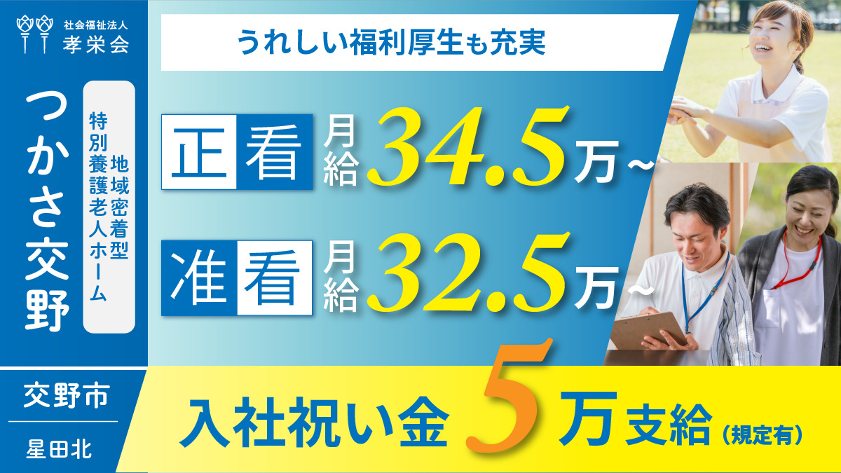 地域密着型特別養護老人ホーム  つかさ交野の写真