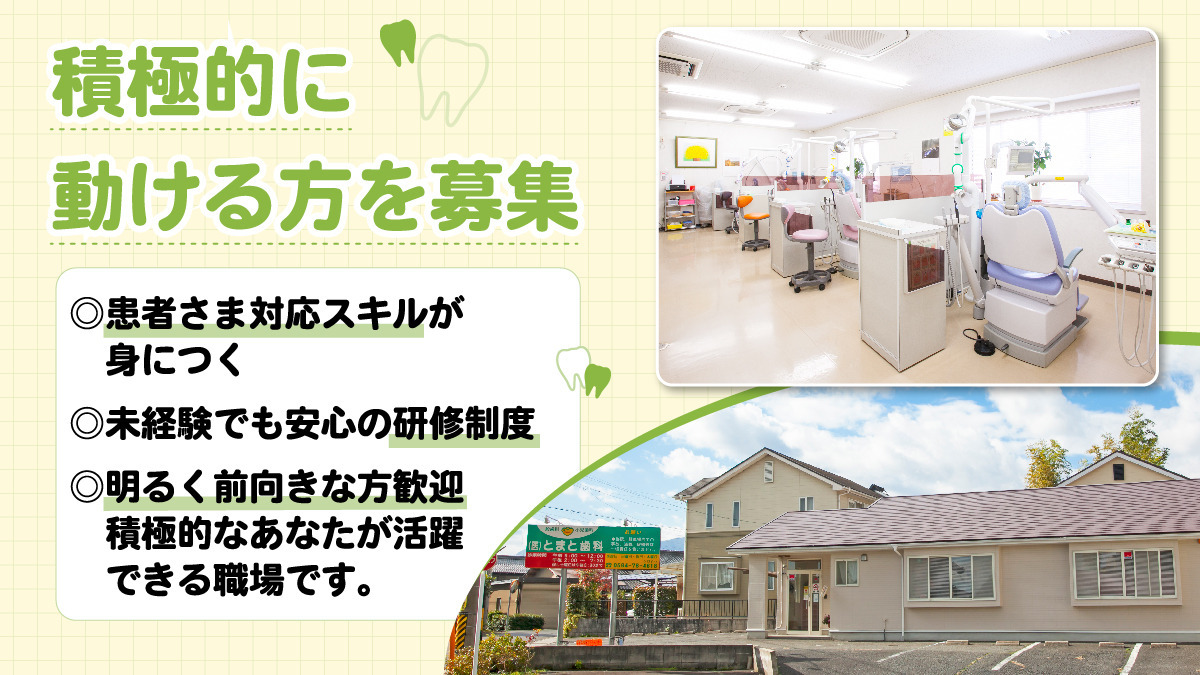 医療法人とまと歯科(歯科助手の求人)の写真3枚目: