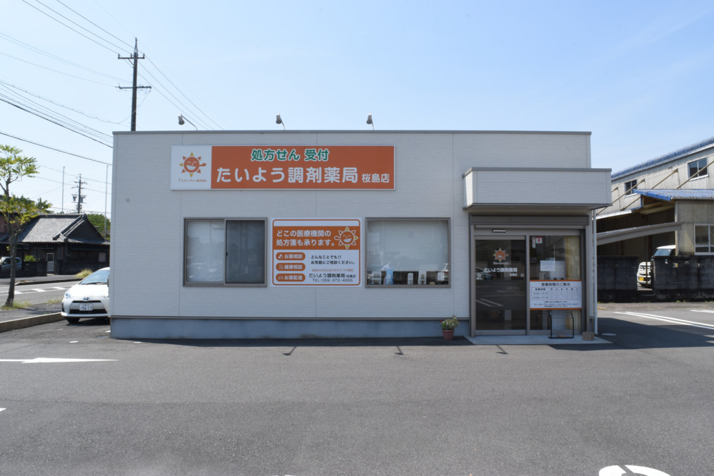 たいよう調剤薬局桜島店(薬剤師の求人)の写真2枚目: