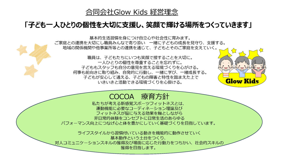 COCOA（保育士の求人）の写真4枚目：
