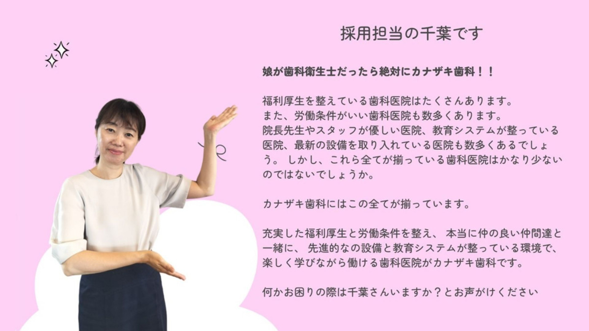 カナザキ歯科（歯科衛生士の求人）の写真64枚目：