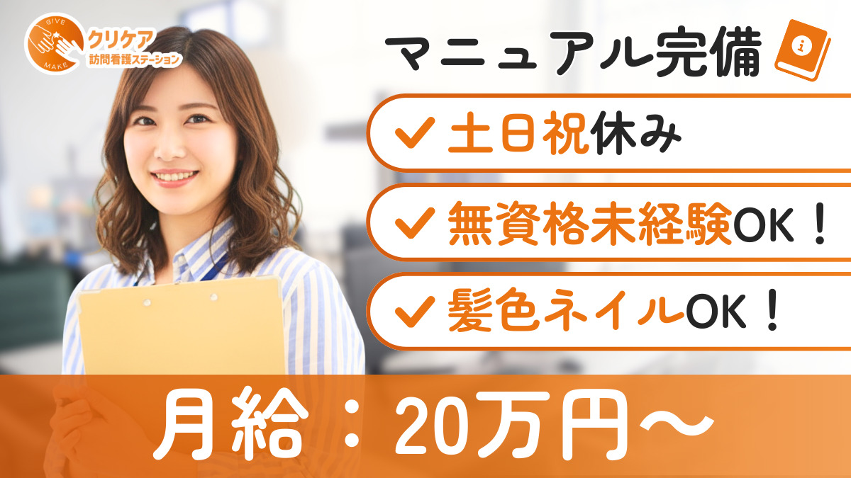 クリケア訪問看護ステーションの写真