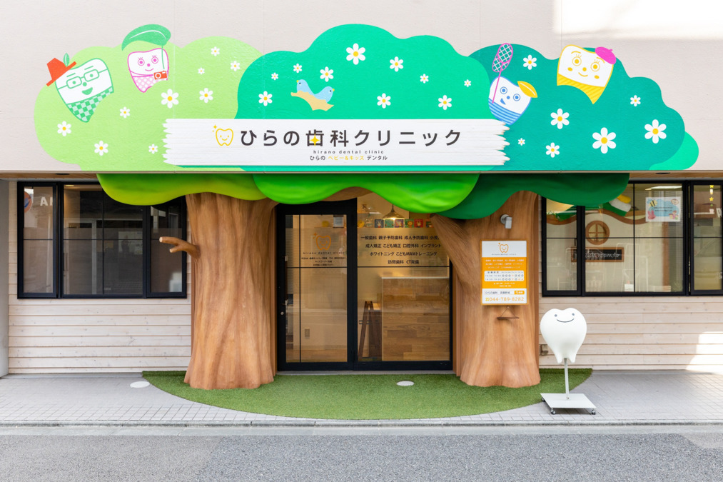ひらの歯科クリニック（歯科衛生士の求人）の写真9枚目：2021に改装いたしました♪患者様が安心して通える歯科医院です♪