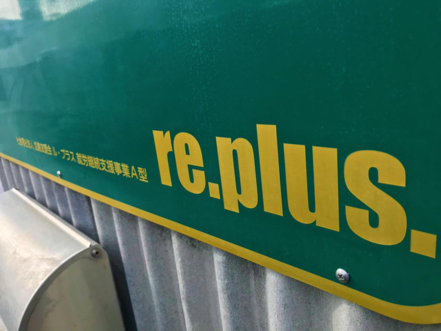 ル・プラスの写真2枚目: