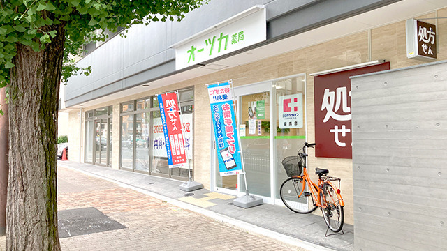 紫明オーツカ薬局の画像