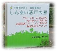 サービス付き高齢者向け住宅しんあい清戸の里の写真4枚目：