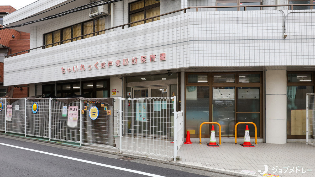 ちゃいれっく東戸塚駅前保育園の写真
