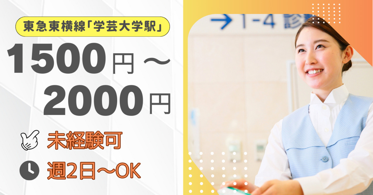 学芸大学メープル歯科の写真