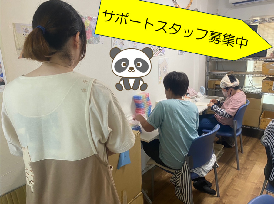就労継続支援B型作業所　ワークベースパンダの写真