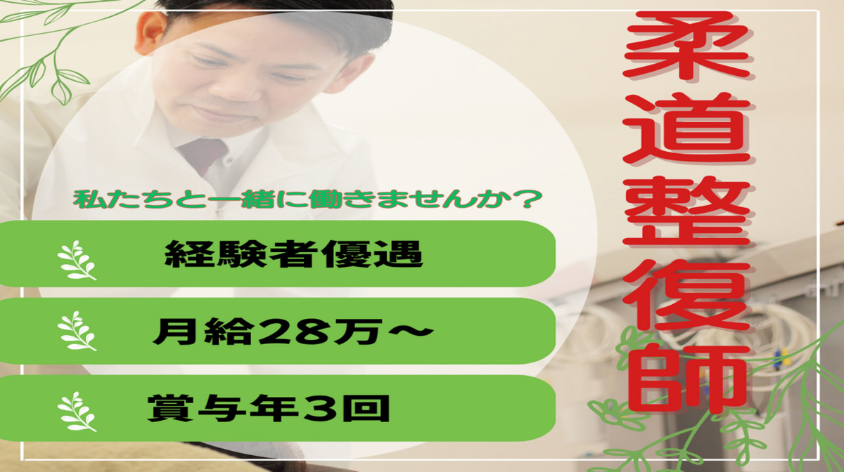 岩槻ぜんりょく接骨院の写真