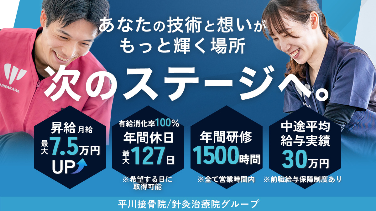 左京区高野 平川接骨院/整体院の写真