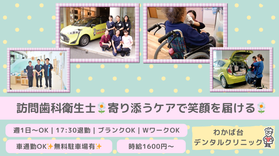 わかば台デンタルクリニックの写真