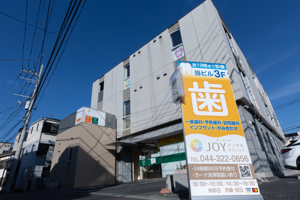 一般社団法人歯縁会　オーキッドJOYデンタルクリニック（歯科衛生士の求人）の写真4枚目：