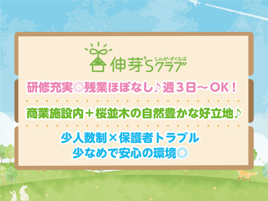 伸芽’Sクラブ託児 晴海トリトン校の写真
