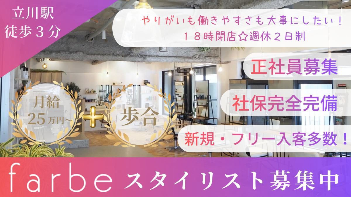 farbe（ファルベ） 立川店の写真