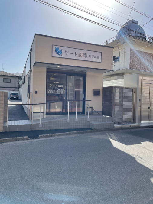 ゲート薬局松が峰店の写真3枚目：
