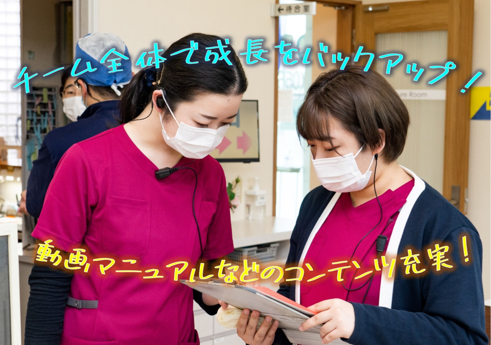 医療法人　後藤メディカル　後藤歯科（歯科助手の求人）の写真4枚目：指導はとても丁寧に行っています。一緒に成長する仲間がたくさんいます。