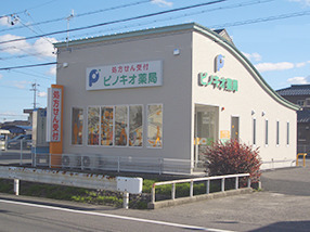 ピノキオ薬局 三津屋店の写真